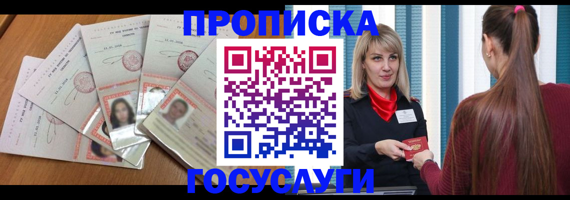 прописка для кредита в Кусе