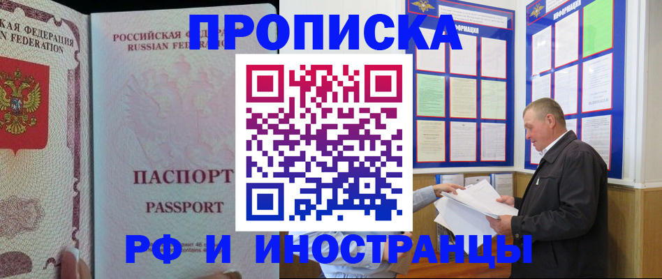 временная регистрация для школы в Кусе