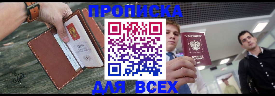 временная регистрация законно в Кусе