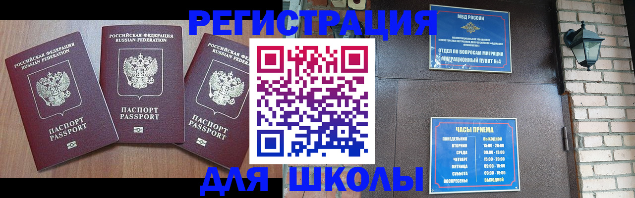 временная прописка в Кусе